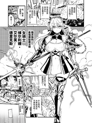 [エフ屋 (メッシィ)] ふたなりエルフ女騎士ヴェルリーナ 凌辱搾精監獄｜扶她精灵女骑士维尔利娜 凌辱榨精监狱 [中国翻訳] [無修正] [DL版]_03_qgkd