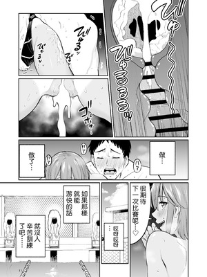 [オスイチ珈琲店 (319)] 水泳部員の性交録｜游泳社員的性交記錄 [Amerins漢化]_11_henr