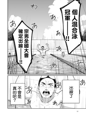 [オスイチ珈琲店 (319)] 水泳部員の性交録｜游泳社員的性交記錄 [Amerins漢化]_12_fvvs