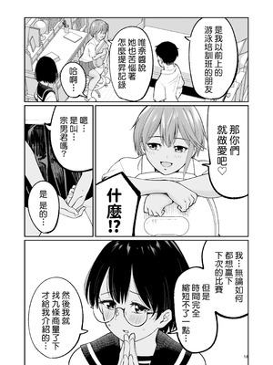 [オスイチ珈琲店 (319)] 水泳部員の性交録｜游泳社員的性交記錄 [Amerins漢化]_18_klgn