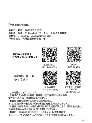 [オスイチ珈琲店 (319)] 水泳部員の性交録｜游泳社員的性交記錄 [Amerins漢化]_58_wfio