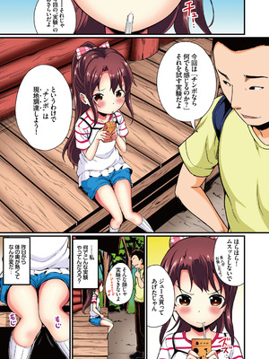 [INAGO] 夏休みの自由研究 総集編【フルカラー版】 [DL版]_051_najw