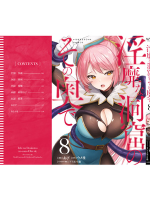 [あび] 淫靡な洞窟のその奥で8