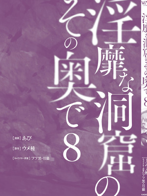 [あび] 淫靡な洞窟のその奥で8_160_arix