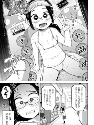 [つくすん] ボクらはみんな曇らせたい 【デジタル特装版】_007_iyxp