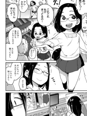 [つくすん] ボクらはみんな曇らせたい 【デジタル特装版】_008_txne