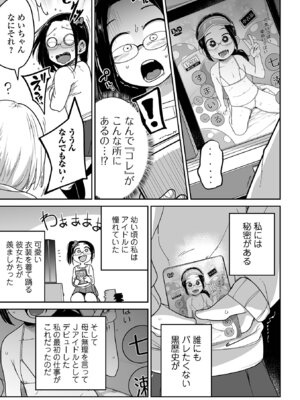 [つくすん] ボクらはみんな曇らせたい 【デジタル特装版】_009_bche