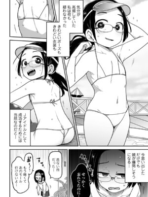 [つくすん] ボクらはみんな曇らせたい 【デジタル特装版】_010_iwao