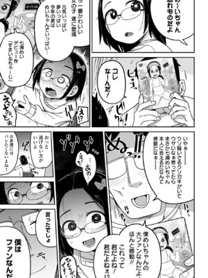 [つくすん] ボクらはみんな曇らせたい 【デジタル特装版】_011_krwg