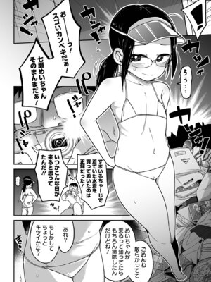 [つくすん] ボクらはみんな曇らせたい 【デジタル特装版】_012_qdal