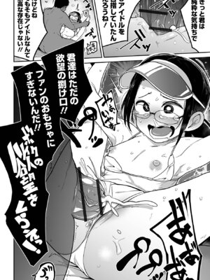 [つくすん] ボクらはみんな曇らせたい 【デジタル特装版】_016_hwmn