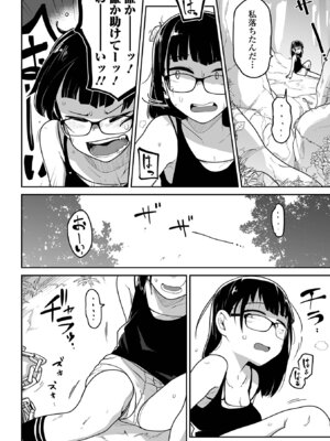 [つくすん] ボクらはみんな曇らせたい 【デジタル特装版】_024_nerm