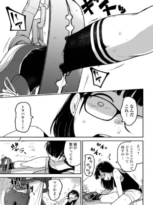 [つくすん] ボクらはみんな曇らせたい 【デジタル特装版】_025_glwy