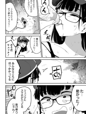 [つくすん] ボクらはみんな曇らせたい 【デジタル特装版】_028_hbim