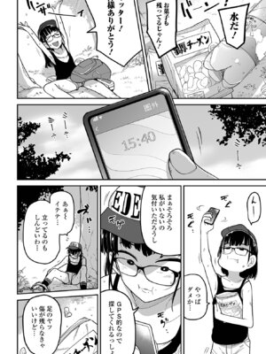 [つくすん] ボクらはみんな曇らせたい 【デジタル特装版】_030_hjhe