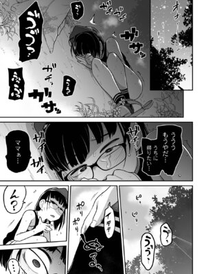 [つくすん] ボクらはみんな曇らせたい 【デジタル特装版】_033_cghd