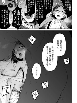 [つくすん] ボクらはみんな曇らせたい 【デジタル特装版】_069_dvoh