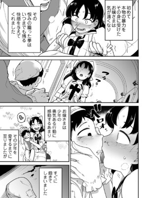 [つくすん] ボクらはみんな曇らせたい 【デジタル特装版】_083_oeqw