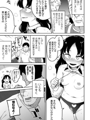 [つくすん] ボクらはみんな曇らせたい 【デジタル特装版】_085_srki