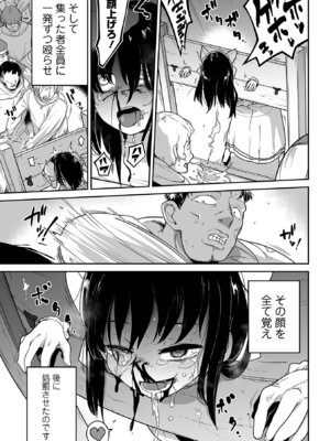 [つくすん] ボクらはみんな曇らせたい 【デジタル特装版】_091_hrqy