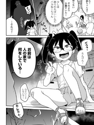 [つくすん] ボクらはみんな曇らせたい 【デジタル特装版】_100_vnmx