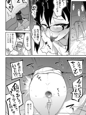 [つくすん] ボクらはみんな曇らせたい 【デジタル特装版】_112_fkro