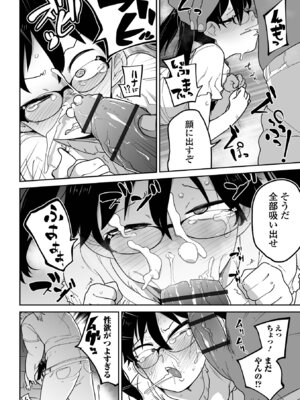 [つくすん] ボクらはみんな曇らせたい 【デジタル特装版】_114_bkth