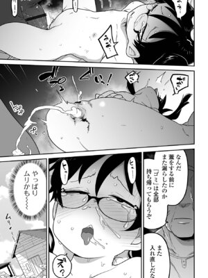 [つくすん] ボクらはみんな曇らせたい 【デジタル特装版】_119_jxjl