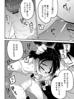 [つくすん] ボクらはみんな曇らせたい 【デジタル特装版】_136_jrpt