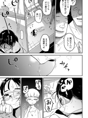 [つくすん] ボクらはみんな曇らせたい 【デジタル特装版】_141_wfgq