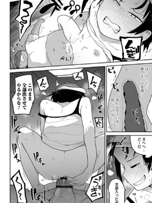 [つくすん] ボクらはみんな曇らせたい 【デジタル特装版】_154_qpcg