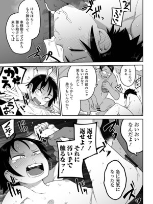 [つくすん] ボクらはみんな曇らせたい 【デジタル特装版】_165_qeqh