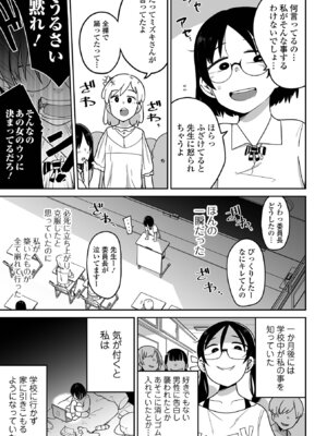 [つくすん] ボクらはみんな曇らせたい 【デジタル特装版】_175_khrv