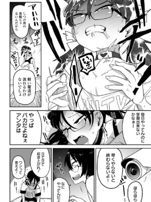 [つくすん] ボクらはみんな曇らせたい 【デジタル特装版】_178_vbmu