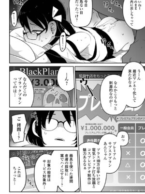 [つくすん] ボクらはみんな曇らせたい 【デジタル特装版】_184_yshm