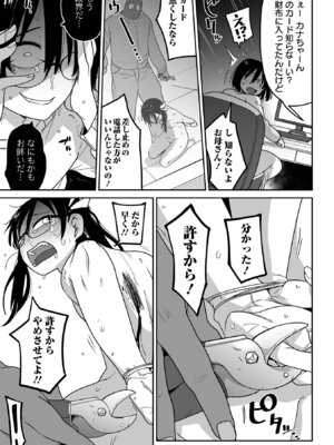 [つくすん] ボクらはみんな曇らせたい 【デジタル特装版】_193_usre