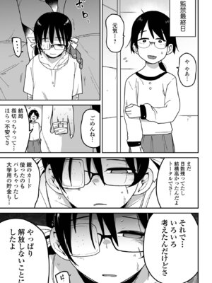 [つくすん] ボクらはみんな曇らせたい 【デジタル特装版】_195_brah