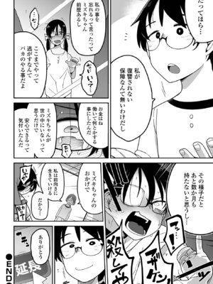 [つくすん] ボクらはみんな曇らせたい 【デジタル特装版】_196_cjkq