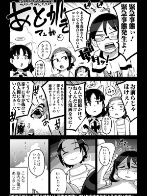 [つくすん] ボクらはみんな曇らせたい 【デジタル特装版】_197_lvlp