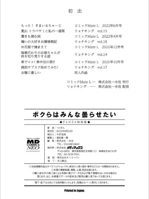 [つくすん] ボクらはみんな曇らせたい 【デジタル特装版】_198_canu