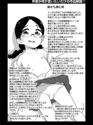 [つくすん] ボクらはみんな曇らせたい 【デジタル特装版】_205_erjx