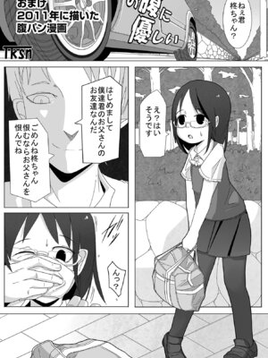 [つくすん] ボクらはみんな曇らせたい 【デジタル特装版】_207_wcoj