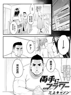 [三上キャノン] 両手にフラワー 第5話 (アクションピザッツ 2024年10月号) [中国翻訳] [DL版]