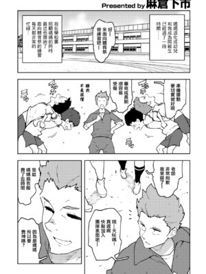 [麻倉下市] ママしよう!! (COMIC ペンギンクラブ2023年3月号) [中国翻訳] [DL版]