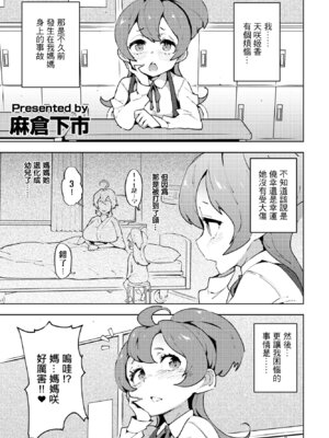 [麻倉下市] ママしよう! (COMIC ペンギンクラブ2023年1月号) [中国翻訳] [DL版]