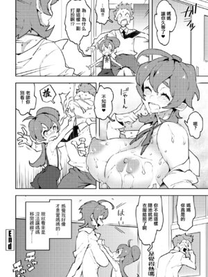 [麻倉下市] ママしよう! (COMIC ペンギンクラブ2023年1月号) [中国翻訳] [DL版]_18_nyue