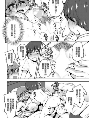 [麻倉下市] 女体化同居！まことくん (COMIC ペンギンクラブ2023年4月号) [中国翻訳] [DL版]_10_jgyg