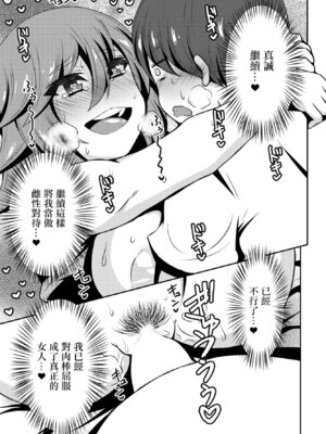 [麻倉下市] 女体化同居！まことくん (COMIC ペンギンクラブ2023年4月号) [中国翻訳] [DL版]_13_sgdk