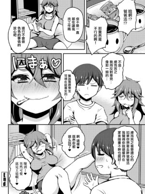 [麻倉下市] 女体化同居！まことくん (COMIC ペンギンクラブ2023年4月号) [中国翻訳] [DL版]_18_hnkn