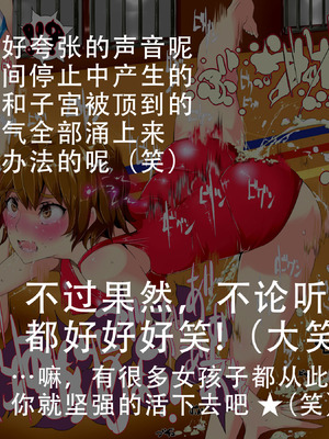 [にゅう工房 (にゅう)] 時姦停止club～生オナホにされる少女達～｜时姦停止系列~被当做飞机杯的少女们 [茄某人个人汉化]_019_aoyx